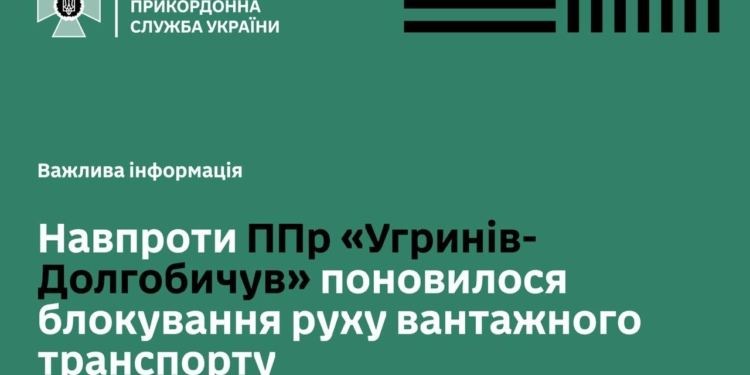 На одному з пунктів пропуску польсько-українського кордону поновилось блокування вантажівок
