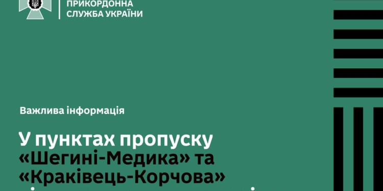 ДПСУ: рух вантажівок у пунктах пропуску «Шегині-Медика» та «Краківець-Корчова» відновлено