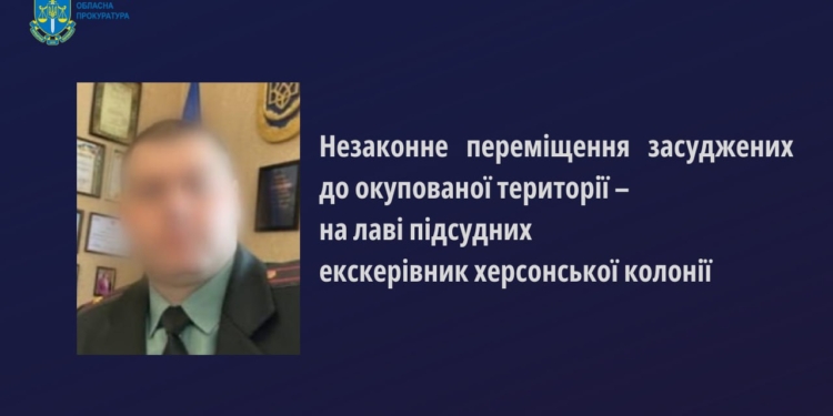 Справа колаборанта, за наказом якого майже 100 засуджених з колонії на Миколаївщині перемістили в колонію на Херсонщині, пішла до суду