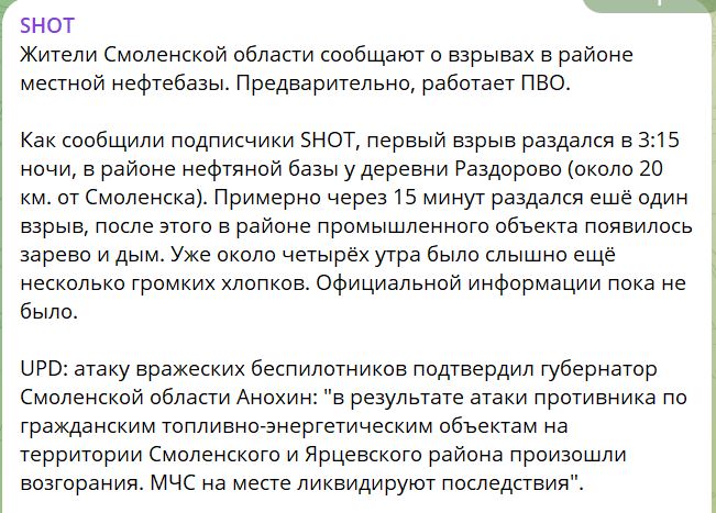 На Смоленщині горить НПЗ, у Ліпецьку дрони атакували металургійний комбінат (ВІДЕО) 3