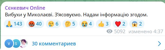 В Миколаєві пролунали вибухи 2