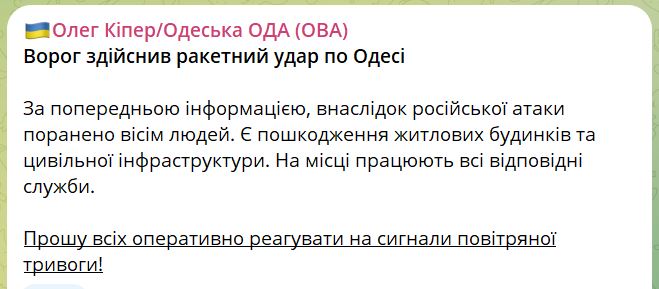 В Одесі після удару балістикою пошкоджені будинки, багато поранених 2