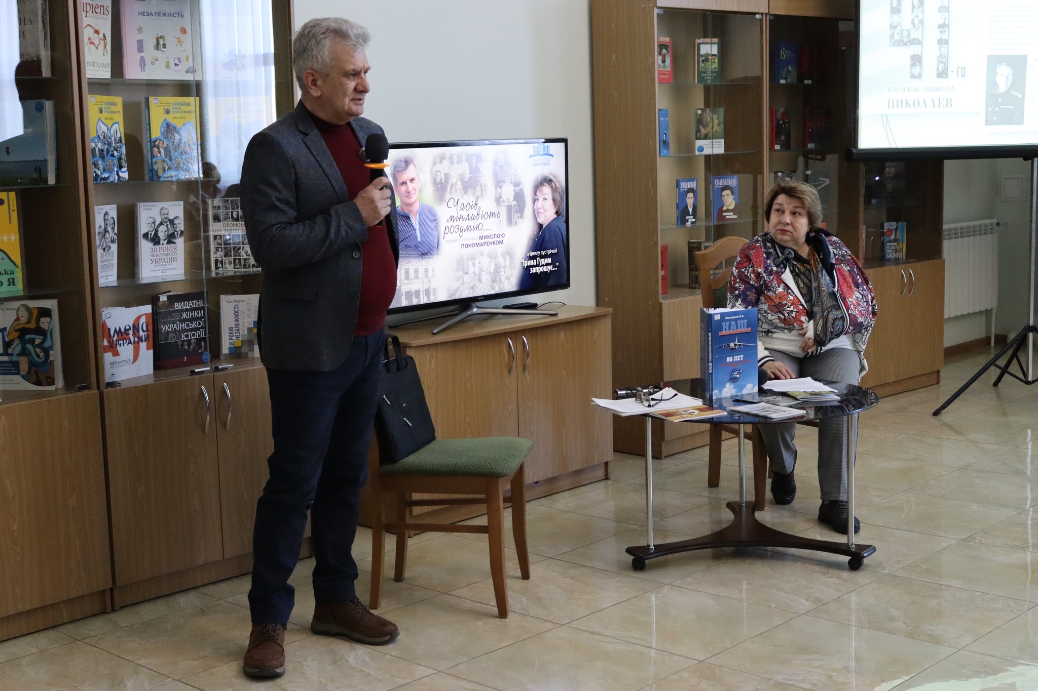 «Часів мінливість розумію…»: у Миколаєві відбулась зустріч-розмова з краєзнавцем Миколою Пономаренком (ФОТО)