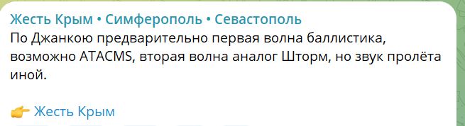 Атака на аеродром в Джанкої - російські пабліки пишуть про ATACMS 4