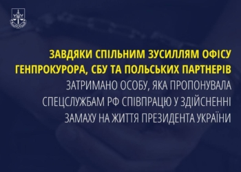 Громадянин Польщі пропонував спецслужбам рф співпрацю у здійсненні замаху на життя Зеленського – він затриманий