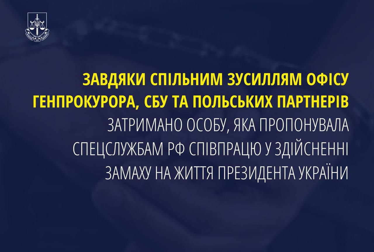 Громадянин Польщі пропонував спецслужбам рф співпрацю у здійсненні замаху на життя Зеленського – він затриманий