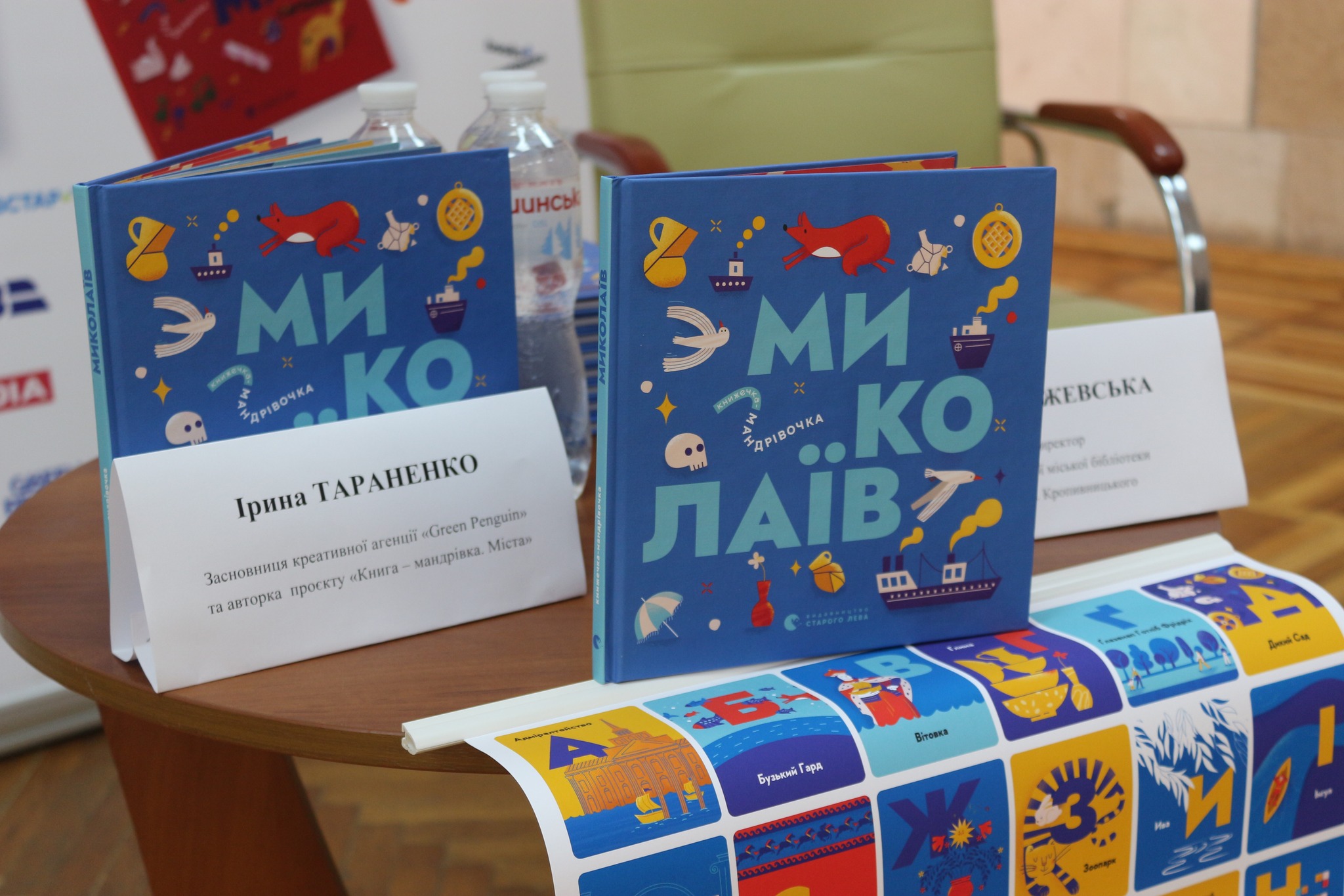 У Миколаєві презентували книгу-мандрівку про наше місто (ФОТО)