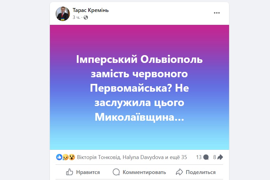 Перейменування Первомайська на Миколаївщині: Комітет ВР підтримав імперську назву «Ольвіополь» (ДОКУМЕНТ) 7