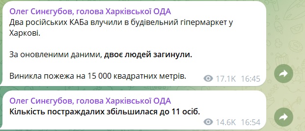 Росіяни атакували Харків двома КАБами: відомо про 2 загиблих та 11 поранених, Зеленський закликав світ дати ППО (ВІДЕО) 1