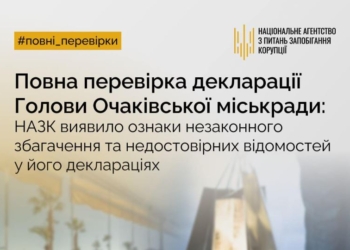 Мер Очакова під час війни купив квартиру в Іспанії. НАЗК виявило й інші ознаки його незаконного збагачення