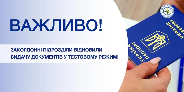 Українцям за кордоном відновили видачу готових паспортів