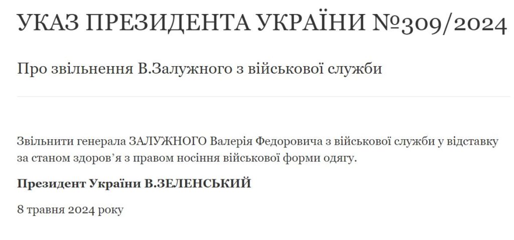 Зеленський звільнив Залужного з військової служби за станом здоровʼя. І призначив послом 2