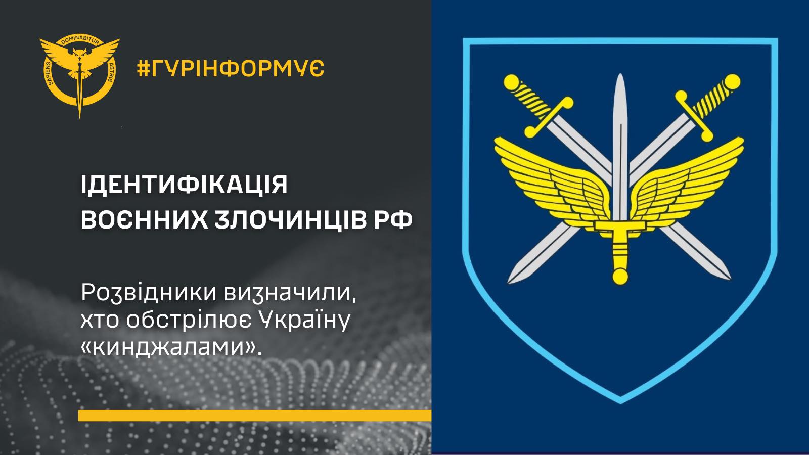 Ідентифікація воєнних злочинців рф: ГУР визначило, хто обстрілює Україну «кинджалами». СПИСОК