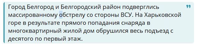 В Бєлгороді обвалився під'їзд 10-поверхівки. Влада вже тричі міняла версії причетності ЗСУ, але є й інша (ФОТО, ВІДЕО) 2