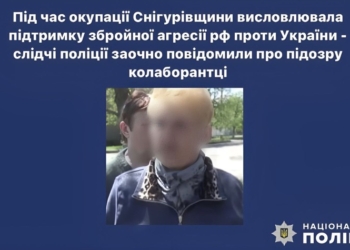 Поліцейські Миколаївщини заочно повідомили про підозру колаборантці зі Снігурівщини, яка втекла до Європи