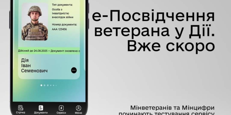 Посвідчення ветерана у Дії. Мінветеранів та Мінцифри починають бета-тестування сервісу