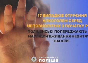 На Миколаївщині 53 особи притягнули до відповідальності за споювання малолітніх, 9 дітей шпиталізували