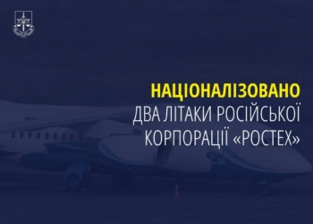 Націоналізовано два літаки російської корпорації «ростех»