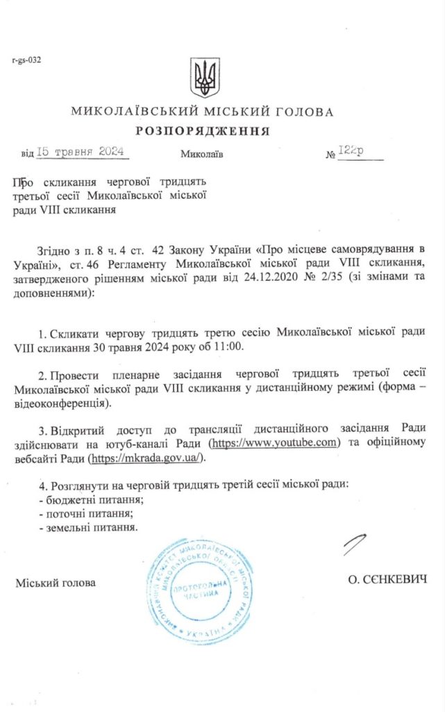 Визначена дата 33-ї чергової сесії Миколаївської міськради (ФОТО) 1
