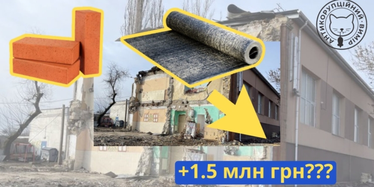 Реконструкція пошкодженого російськими обстрілами ліцею №60 у Миколаєві: «Антикорупційний штаб» знайшов купу «родзинок» у проектувальника, підрядника та в цінах