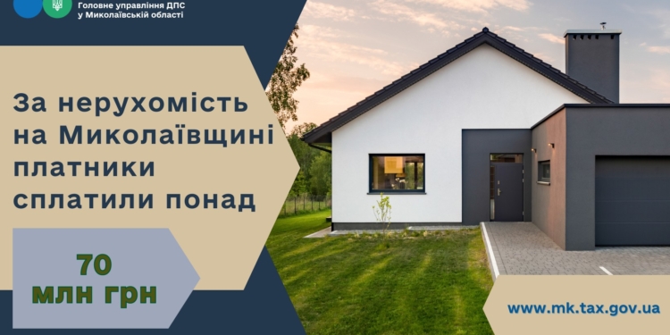 За нерухомість на Миколаївщині платники сплатили понад 70 млн грн