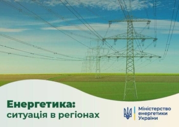 Через російські обстріли знеструмлені абоненти у 7 областях, зокрема і на Миколаївщині