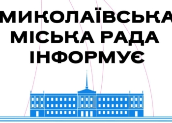 У Миколаєві під час великодніх свят комендантська година діятиме без змін
