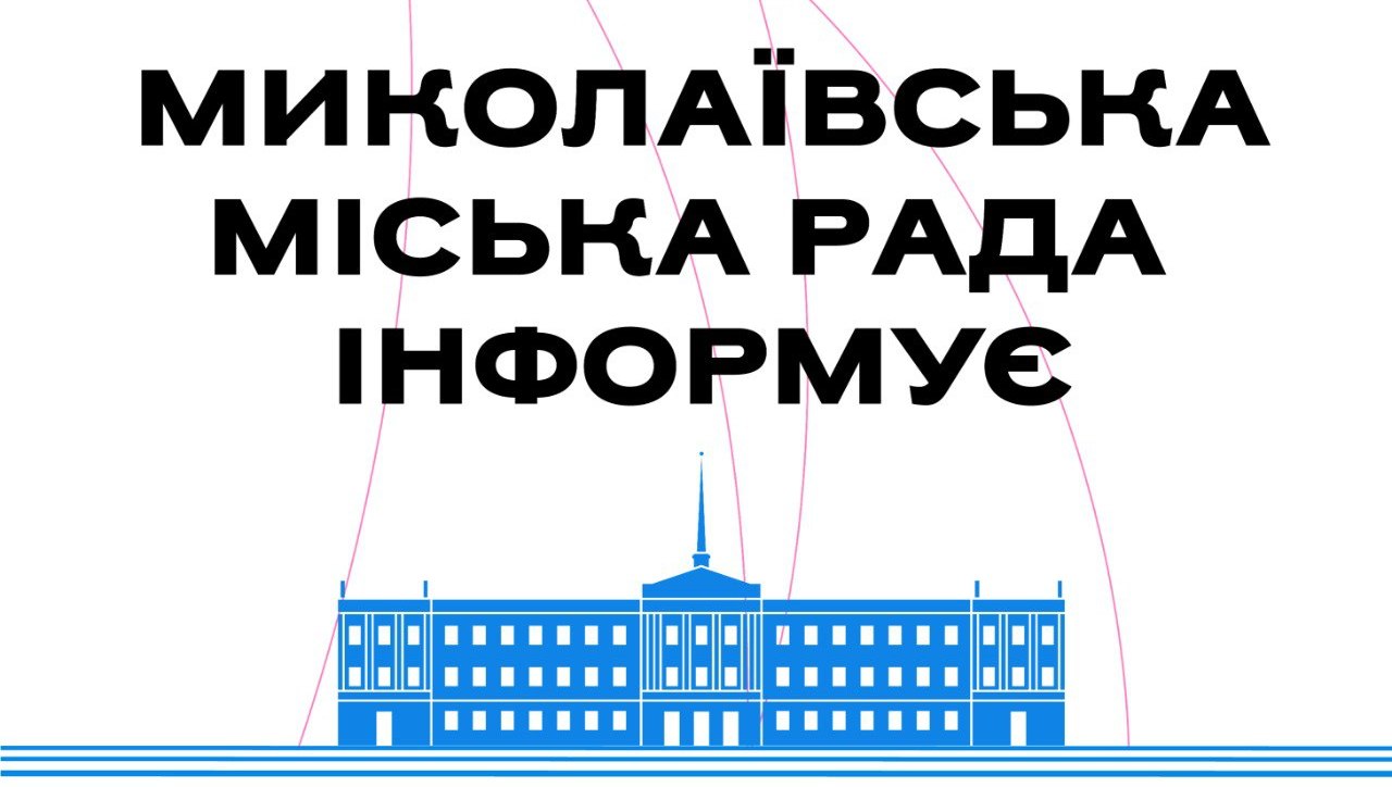 У Миколаєві під час великодніх свят комендантська година діятиме без змін