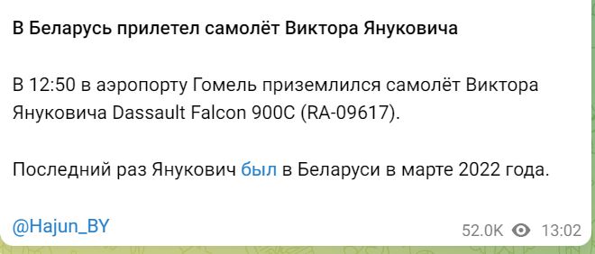 У Білорусі приземлився літак Януковича 1