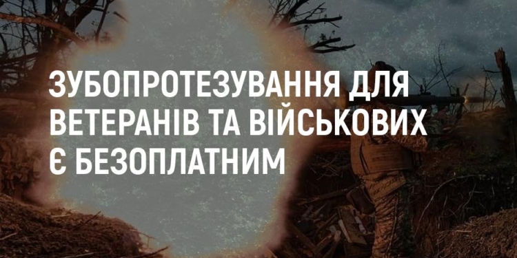 Зубопротезування для військових та ветеранів: як працює новий проєкт від НСЗУ на Миколаївщині