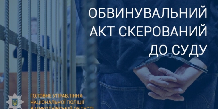 На Миколаївщині судитимуть працівника одного з олійнопереробних заводів, який завдав шкоди та спричинив збитків державі майже на 300 тис.грн.