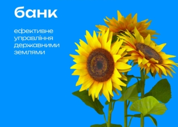 Вже цього року ФДМУ запустить Земельний банк: скільки земель на Миколаївщині туди буде передано на першому етапі