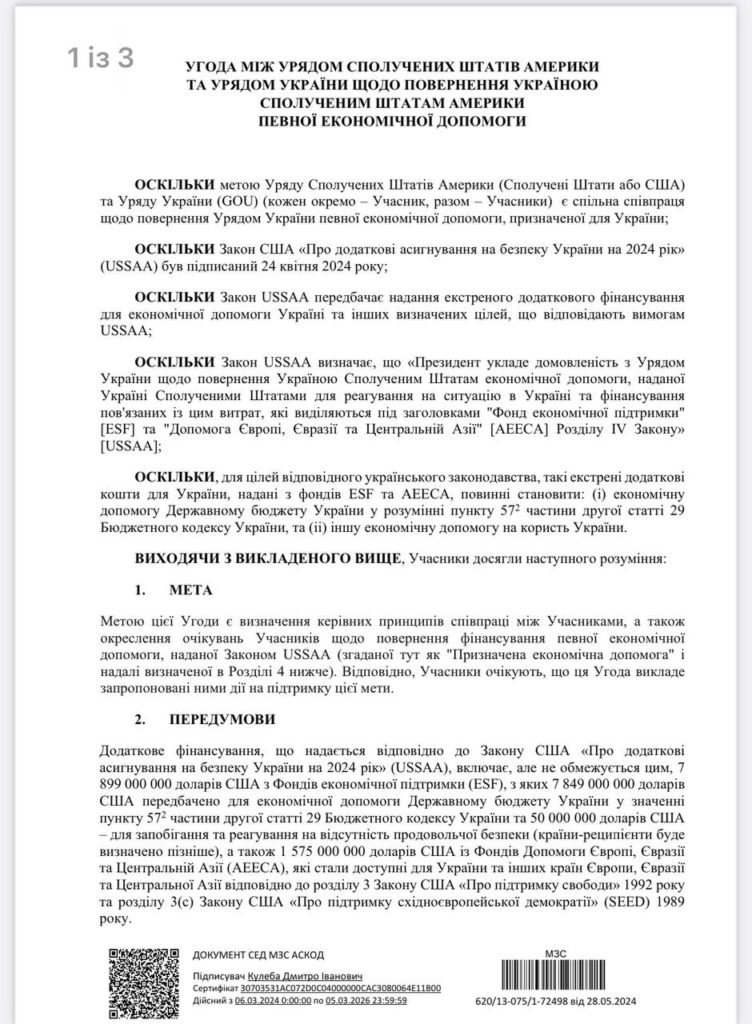 США надасть Україні $7,8 млрд. економічної допомоги. Дуже цікаві умови (ДОКУМЕНТ) 2