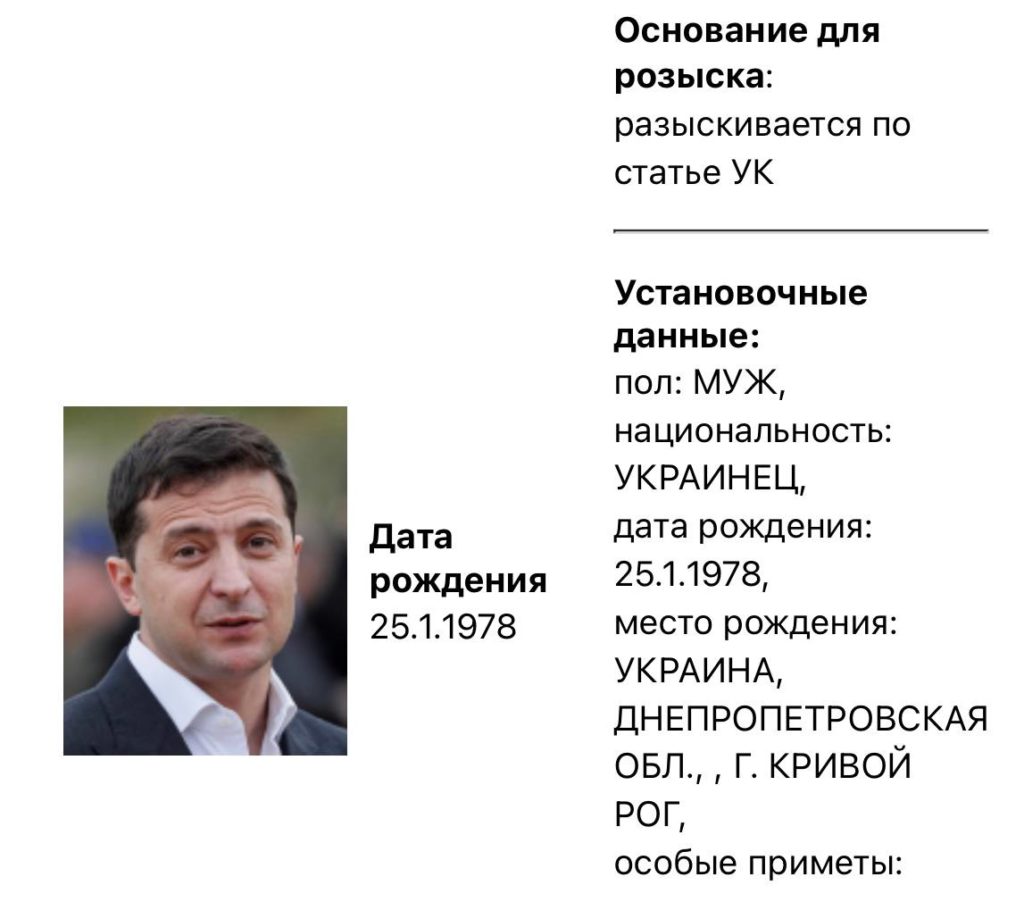 У росії оголосили в розшук Володимира Зеленського 2