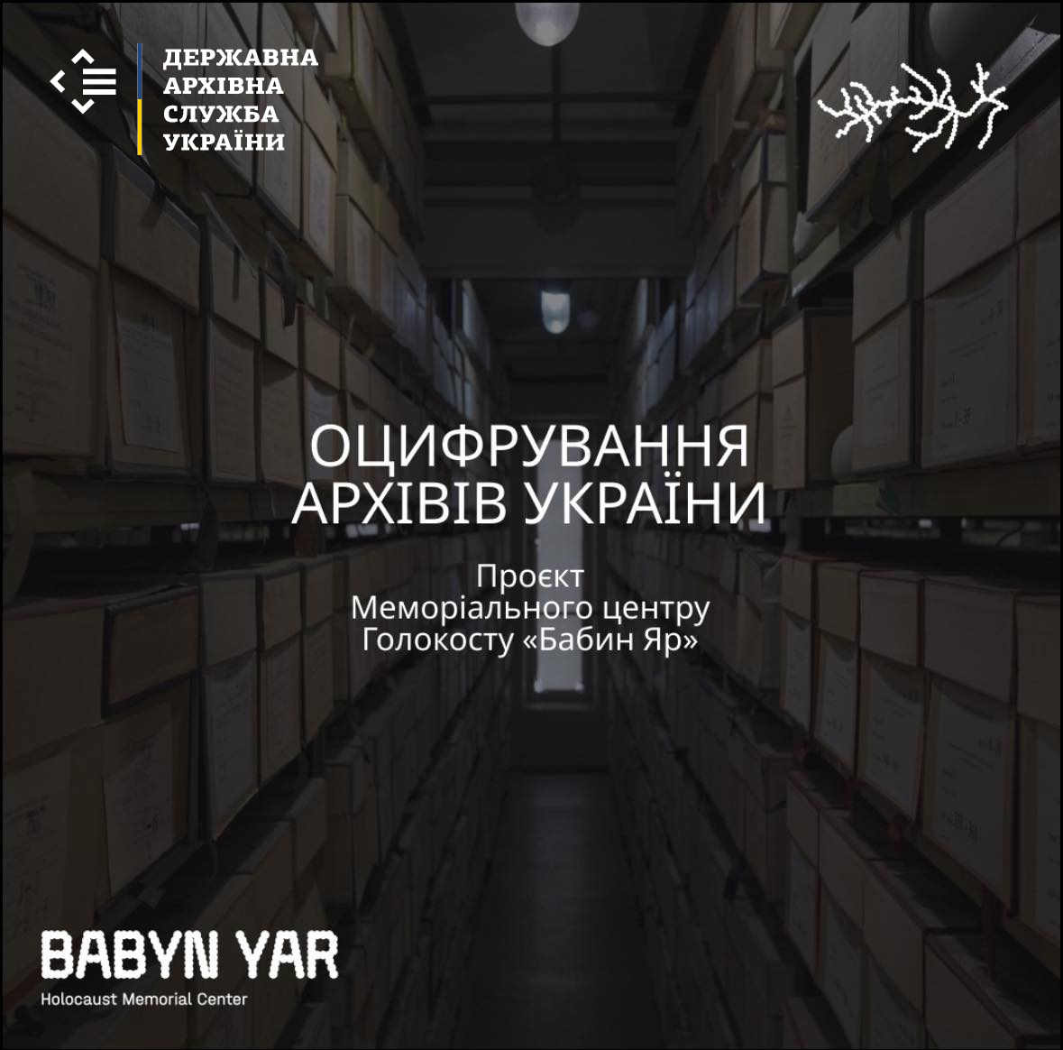 МЦГ «Бабин Яр» вже додав до онлайн-архіву понад 1 мільйон оцифрованих документів з Державного архіву Миколаївщини