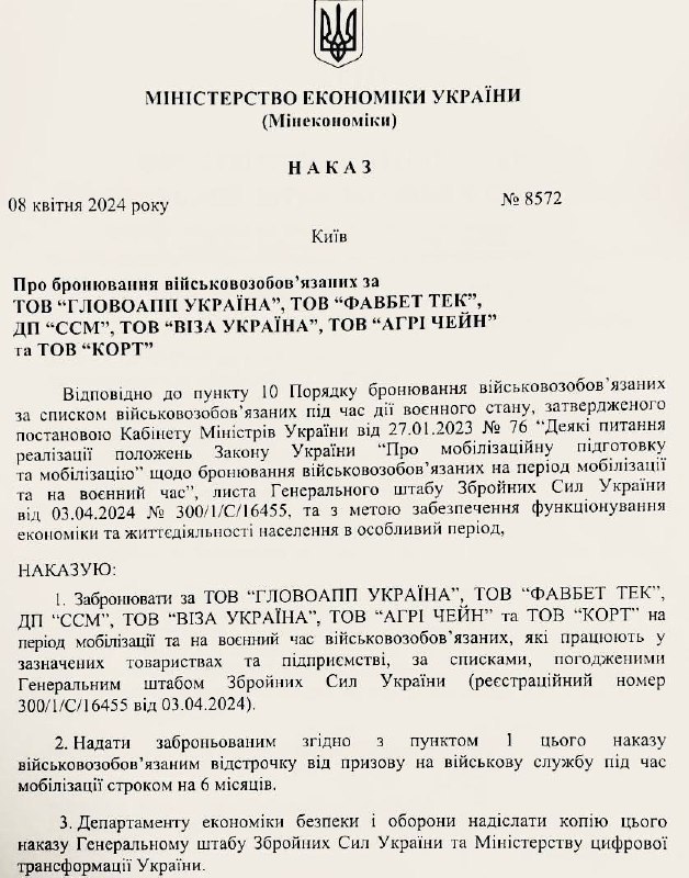 Glovo і Favbet отримали бронь від мобілізації. На кого ще впала милість Кабміну 2