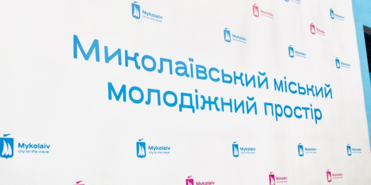У Миколаєві за посередництва UNICEF відкрили Молодіжний центр (ФОТО)