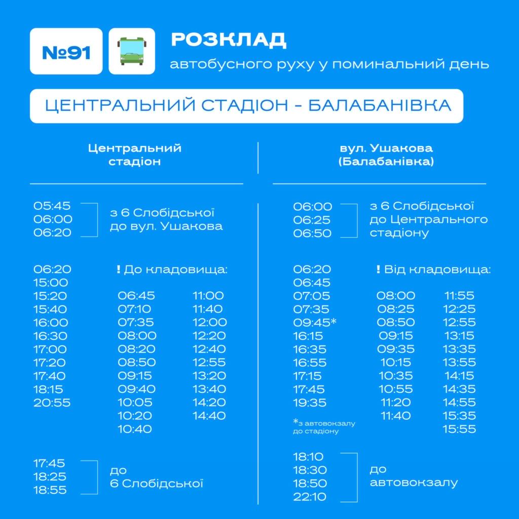 Розклад руху міських автобусів у поминальну неділю в Миколаєві (ІНФОГРАФІКА) 4