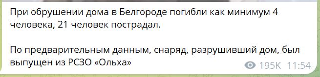 В Бєлгороді обвалився під'їзд 10-поверхівки. Влада вже тричі міняла версії причетності ЗСУ, але є й інша (ФОТО, ВІДЕО) 4