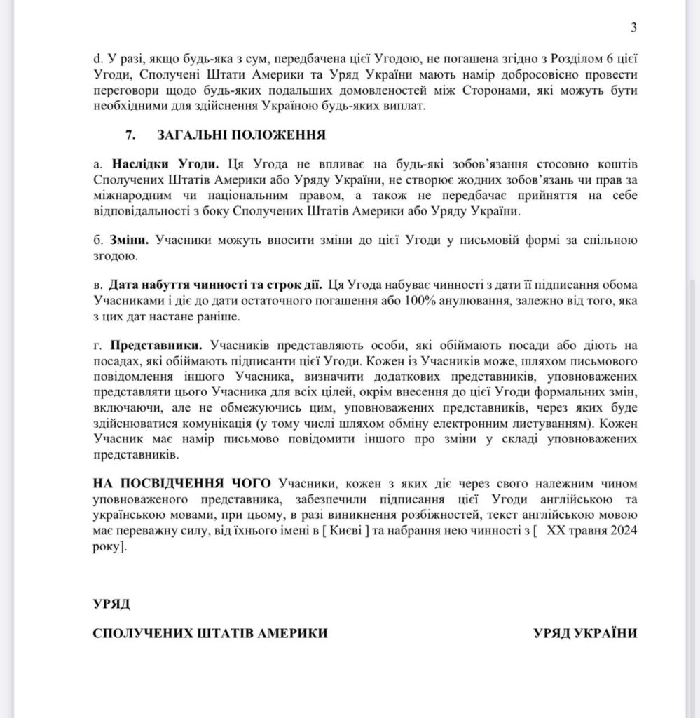 США надасть Україні $7,8 млрд. економічної допомоги. Дуже цікаві умови (ДОКУМЕНТ) 6