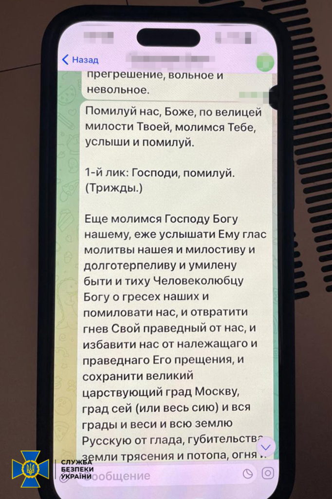 СБУ повідомила про підозру підсанкційному митрополиту УПЦ (МП) із Запоріжжя, який провокував релігійну ненависть (ФОТО) 8