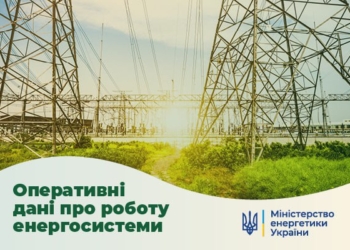Дефіцит в енергосистемі – знову можливі аварійні вимкнення