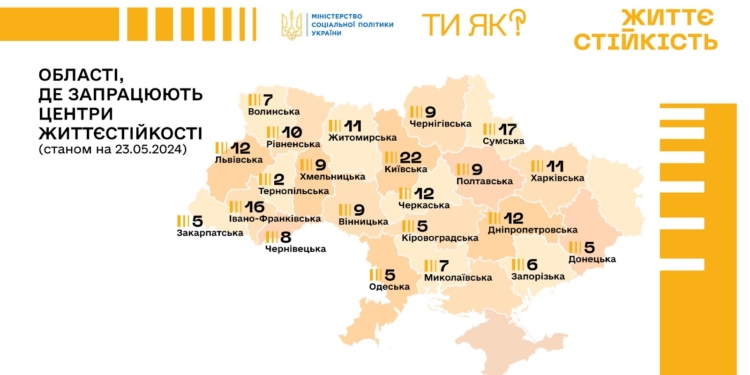 Понад 200 Центрів життєстійкості відкриють по всій Україні у 2024 році