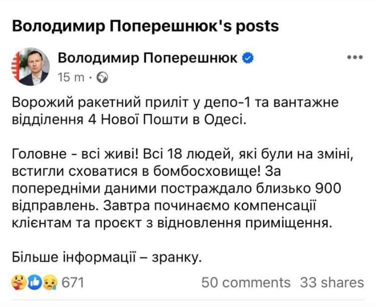 Внаслідок ракетного удару по Одесі згоріло відділення Нової пошти (ФОТО, ВІДЕО) 8