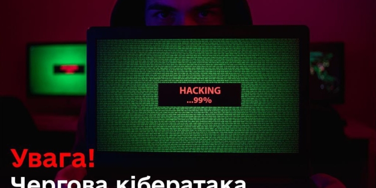 Держспецзв’язку попереджає про чергову кібератаку проти Сил оборони України