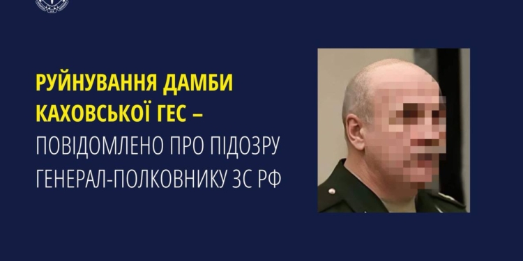 Руйнування дамби Каховської ГЕС: повідомлено про підозру генерал-полковнику зс рф