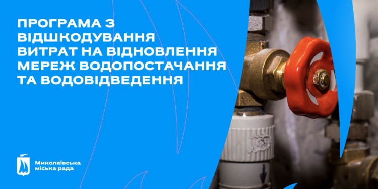 В Миколаєві керуючі компанії проводять ремонти внутрішньобудинкових мереж водопостачання: найбільше – «Місто для людей»