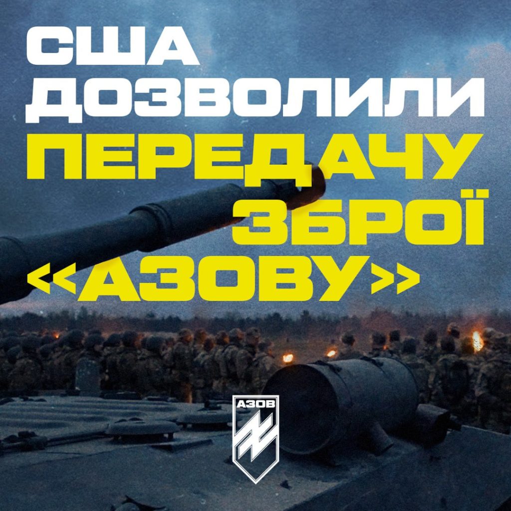 В "Азові" відреагували на дозвіл використовувати зброю США 1