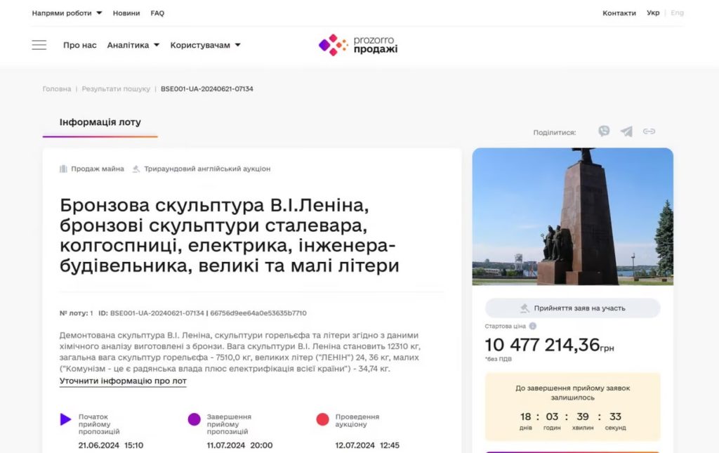 Аукціон відбудеться в липні: мерія Запоріжжя хоче отримати за пам’ятник Леніну мінімум 10 млн.грн. і віддати гроші ЗСУ 1