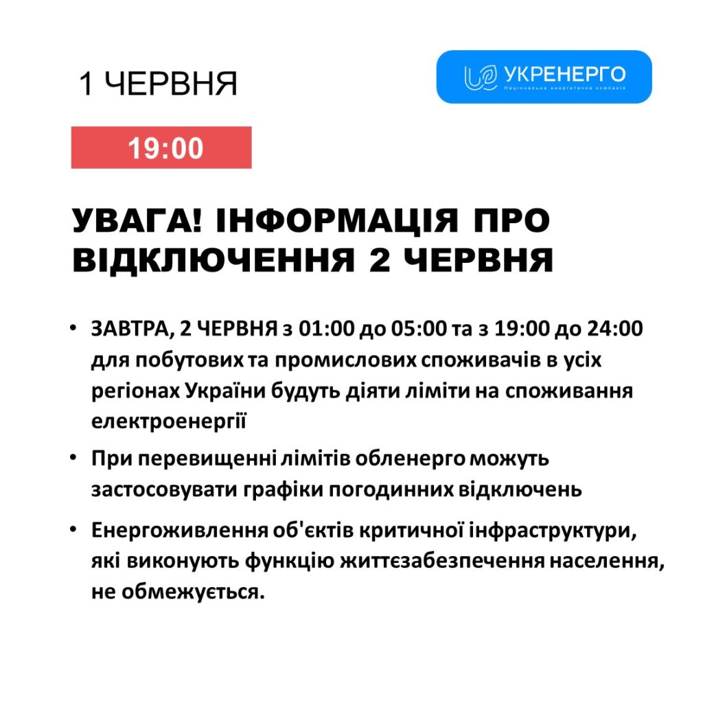 І завтра в Україні будуть вимкнення світла, відомий час 2